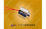 T1642圓管式電磁鐵廠(chǎng)家
